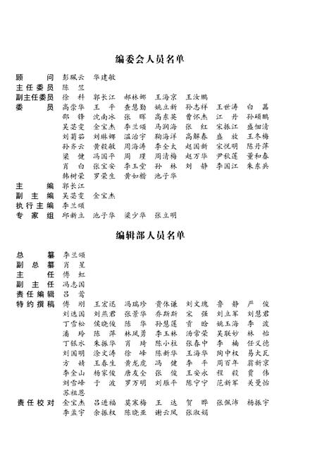 《中国红十字会通志》.pdf电子版_其他志插图3