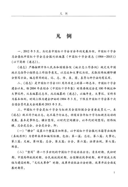 《中国红十字会通志》.pdf电子版_其他志插图4