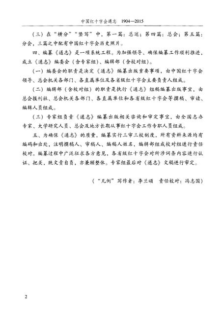 《中国红十字会通志》.pdf电子版_其他志插图5