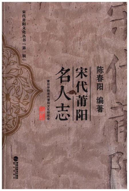 《宋代莆阳名人志》.pdf电子版_其他志插图