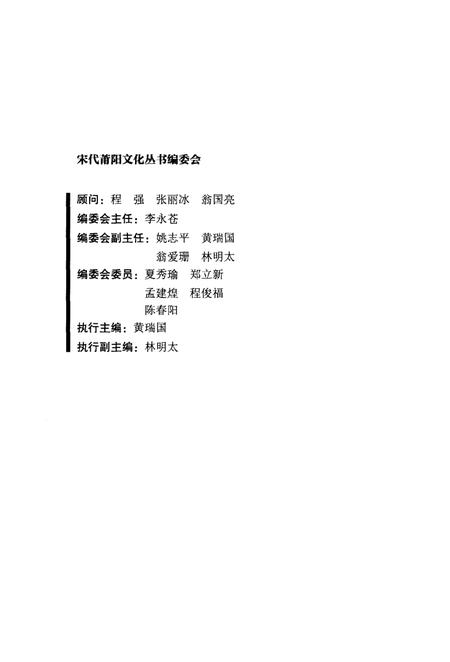 《宋代莆阳名人志》.pdf电子版_其他志插图2