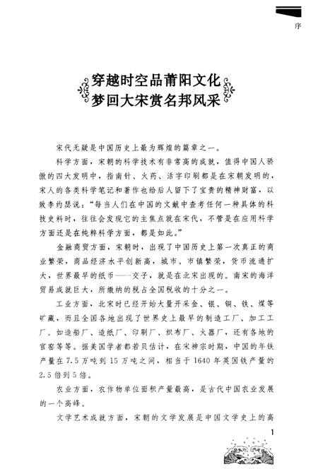 《宋代莆阳名人志》.pdf电子版_其他志插图3