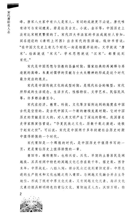 《宋代莆阳名人志》.pdf电子版_其他志插图4