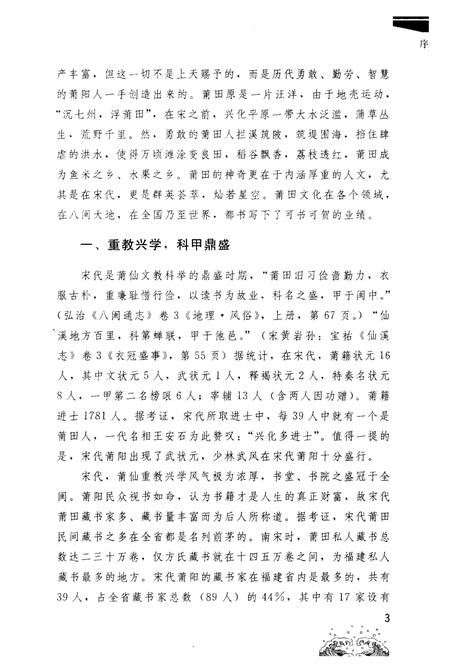 《宋代莆阳名人志》.pdf电子版_其他志插图5