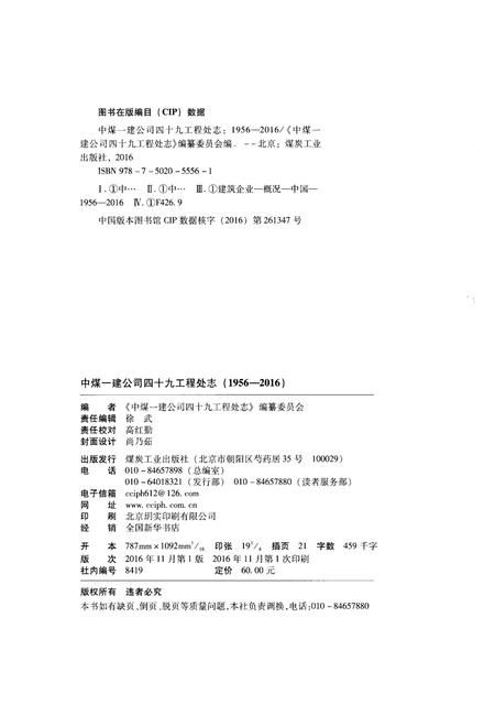 《中煤一建公司四十九工程处志(1956-2016)》.pdf电子版_其他志插图2