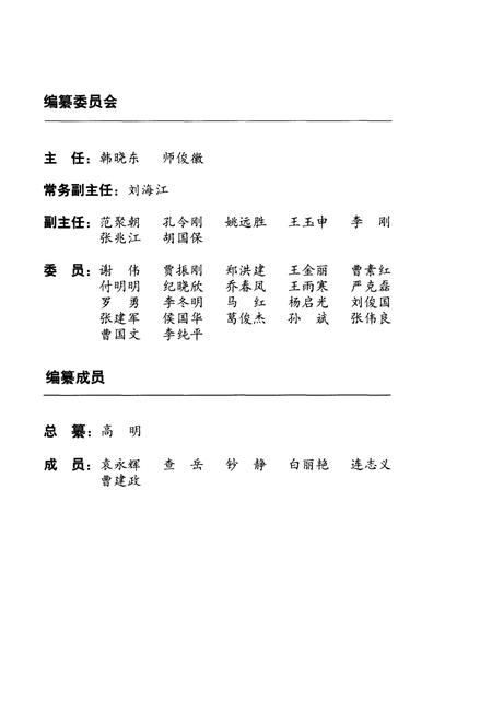 《中煤一建公司四十九工程处志(1956-2016)》.pdf电子版_其他志插图3
