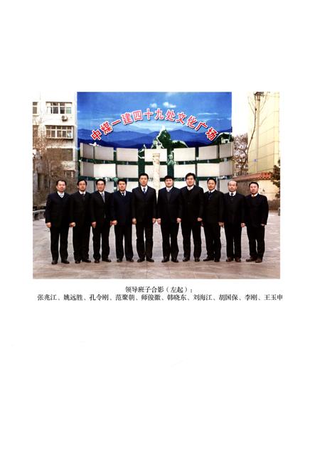 《中煤一建公司四十九工程处志(1956-2016)》.pdf电子版_其他志插图5