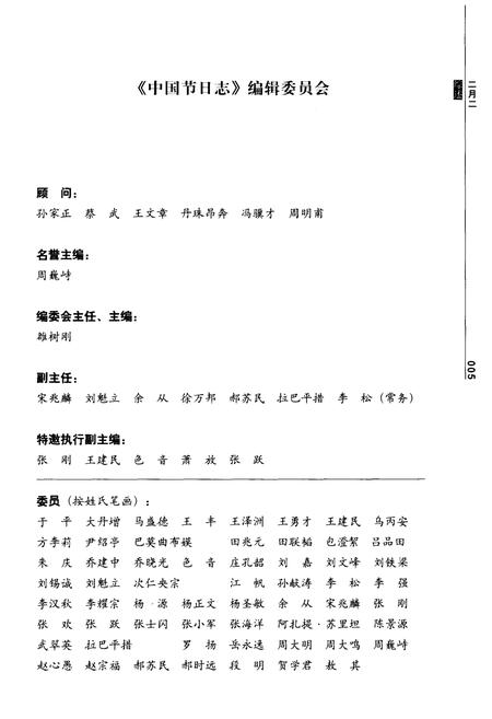 《中国节日志·二月二》.pdf电子版_其他志插图3