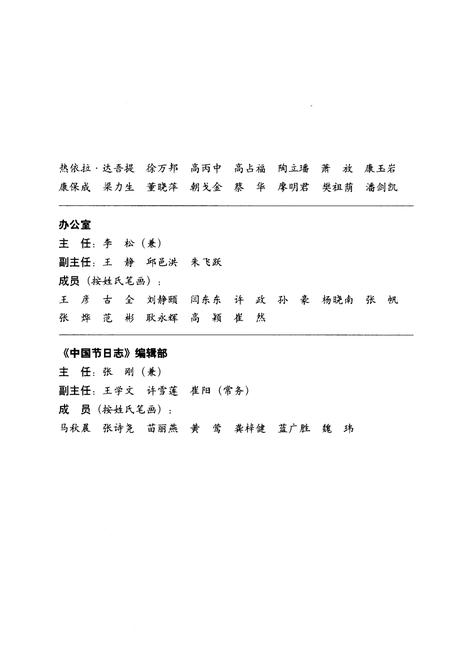 《中国节日志·二月二》.pdf电子版_其他志插图4