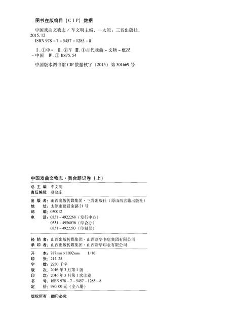 《中国戏曲文物志二舞台题记卷》.pdf电子版_其他志插图3