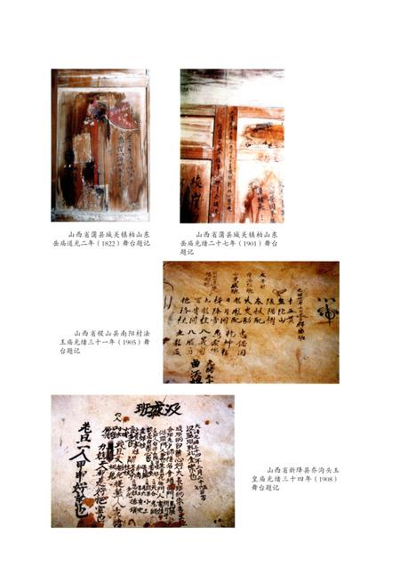 《中国戏曲文物志二舞台题记卷》.pdf电子版_其他志插图5