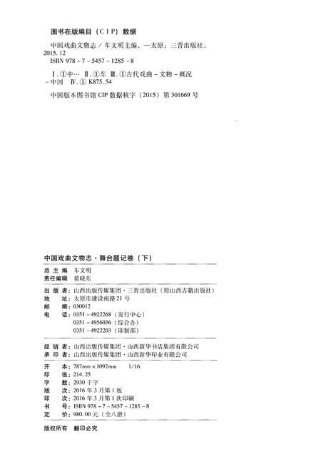 《中国戏曲文物志二舞台题记卷》.pdf电子版_其他志插图2