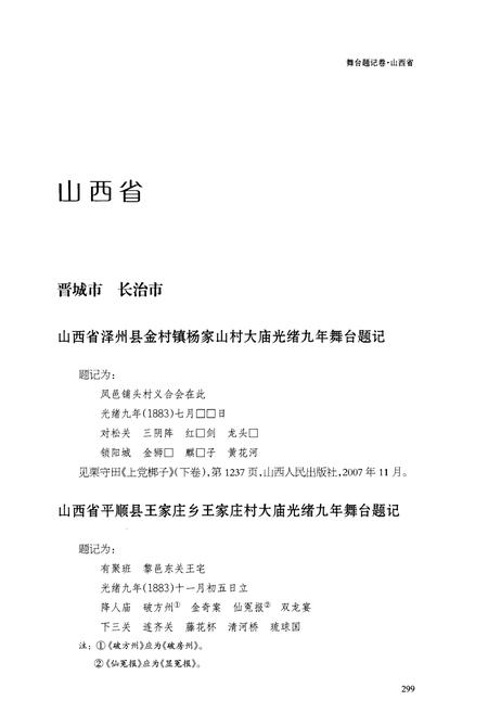 《中国戏曲文物志二舞台题记卷》.pdf电子版_其他志插图3