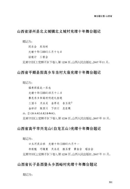 《中国戏曲文物志二舞台题记卷》.pdf电子版_其他志插图5