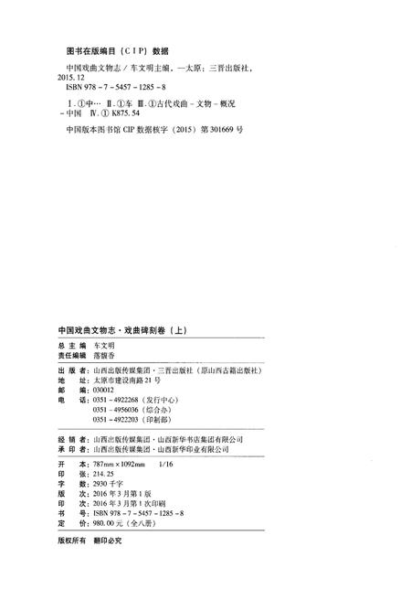 《中国戏曲文物志三舞台题记卷》.pdf电子版_其他志插图3