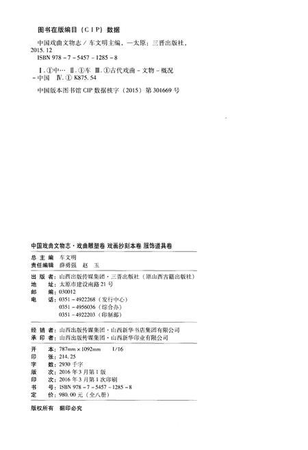 《中国戏曲文物志四》.pdf电子版_其他志插图2
