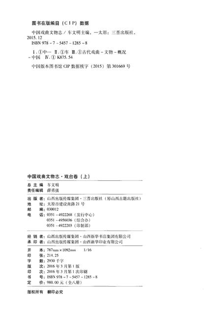 《中国戏曲文物志一 戏台卷 上》.pdf电子版_其他志插图3
