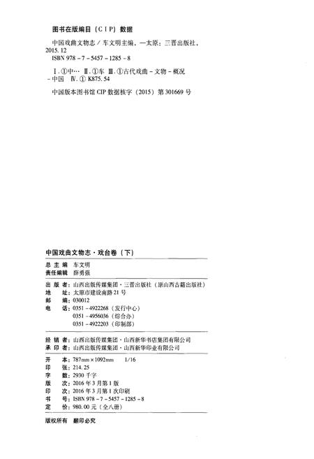 《中国戏曲文物志一 戏台卷 下》.pdf电子版_其他志插图3