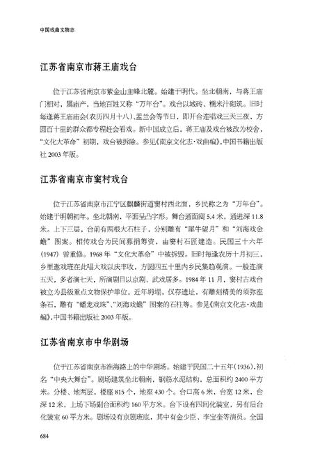 《中国戏曲文物志一 戏台卷 下》.pdf电子版_其他志插图5