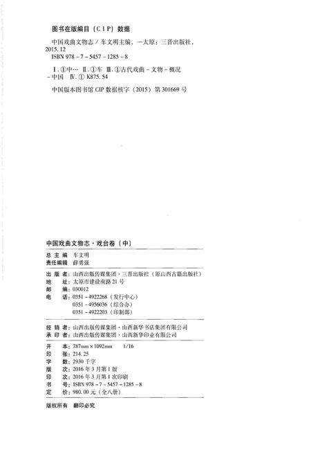 《中国戏曲文物志一 戏台卷 中》.pdf电子版_其他志插图3
