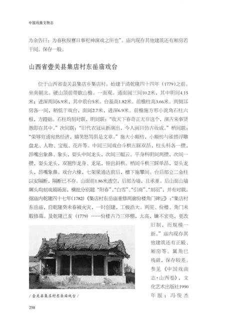 《中国戏曲文物志一 戏台卷 中》.pdf电子版_其他志插图5