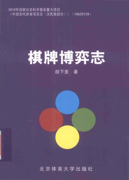 《棋牌博弈志》.pdf电子版_其他志插图