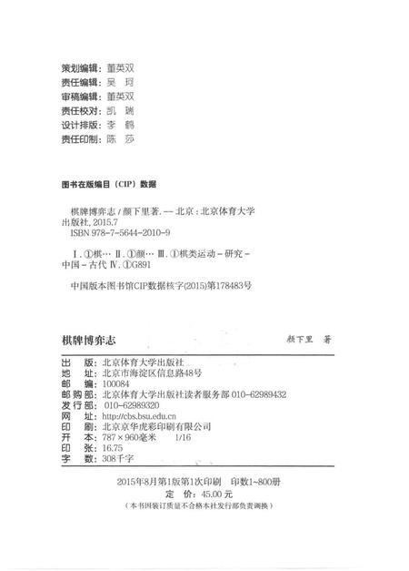 《棋牌博弈志》.pdf电子版_其他志插图3
