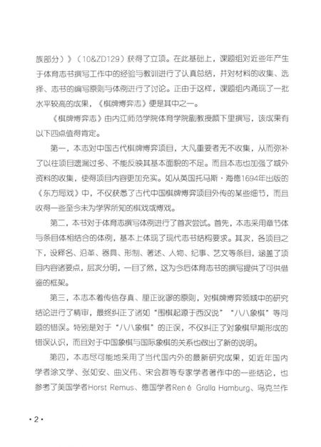 《棋牌博弈志》.pdf电子版_其他志插图5