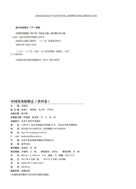 《中国药用植物志 第四卷》.pdf电子版_其他志插图3