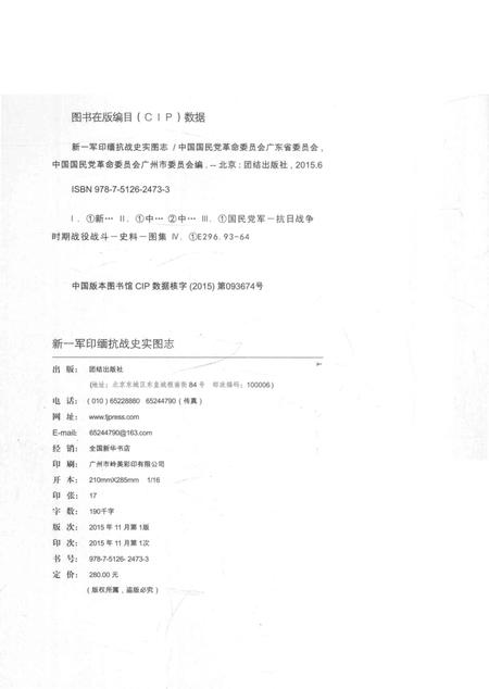 《新一军印缅抗战史实图志》.pdf电子版_其他志插图3