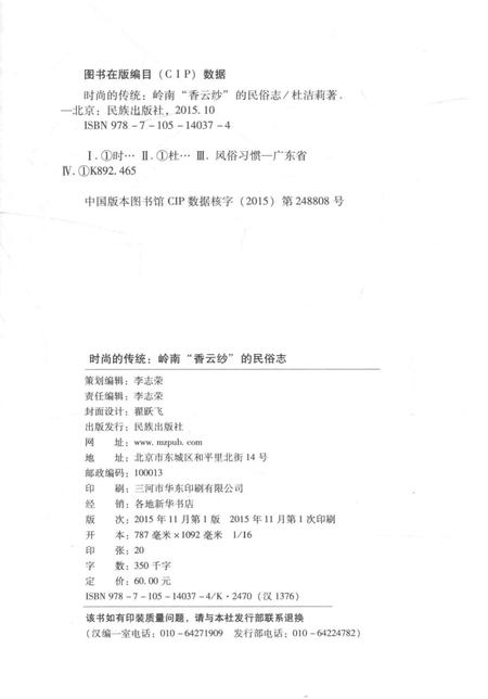 《时尚的传统——岭南“香云纱”的民俗志》.pdf电子版_其他志插图3