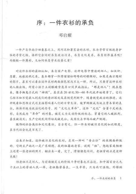 《时尚的传统——岭南“香云纱”的民俗志》.pdf电子版_其他志插图4