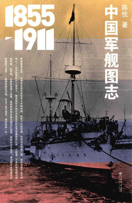 《中国军舰图志》.pdf电子版_其他志插图