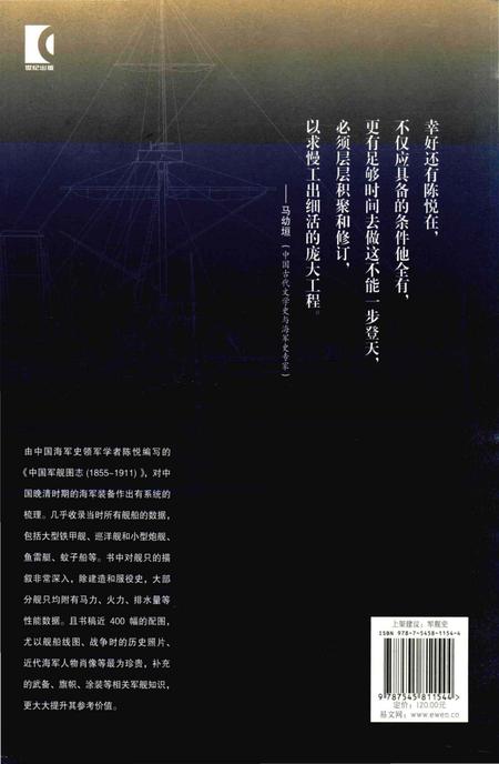 《中国军舰图志》.pdf电子版_其他志插图2