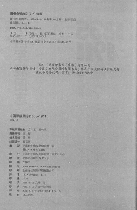 《中国军舰图志》.pdf电子版_其他志插图3