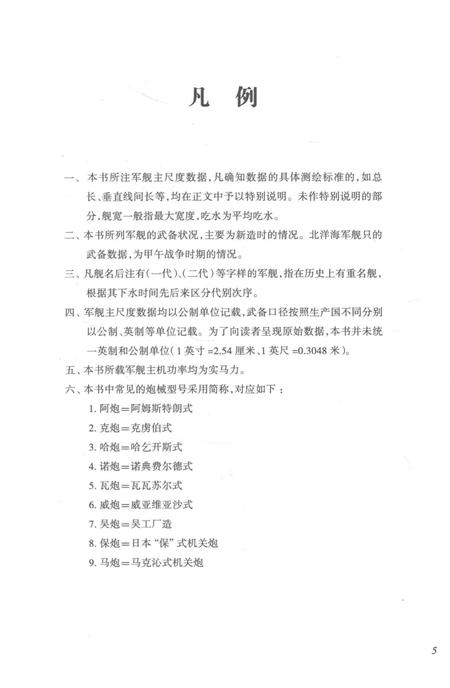 《中国军舰图志》.pdf电子版_其他志插图4
