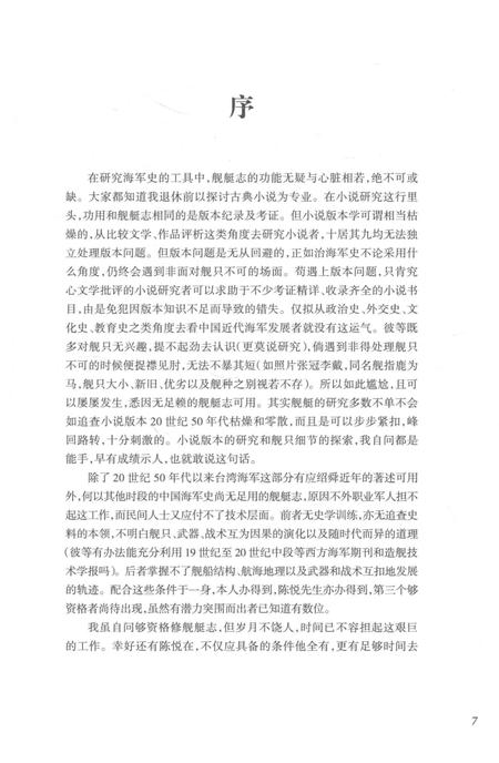《中国军舰图志》.pdf电子版_其他志插图5