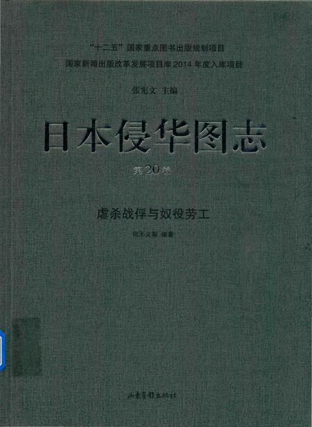 《日本侵华图志》.pdf电子版_其他志插图
