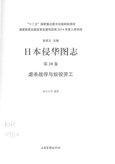 《日本侵华图志》.pdf电子版_其他志插图1