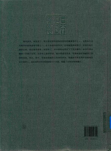 《日本侵华图志》.pdf电子版_其他志插图2