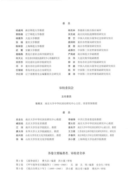 《日本侵华图志》.pdf电子版_其他志插图5