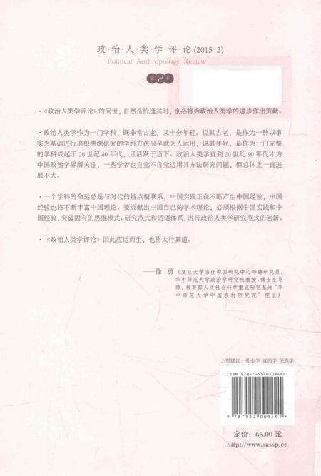 《民族志：政治学科学化“手术刀”》.pdf电子版_其他志插图2
