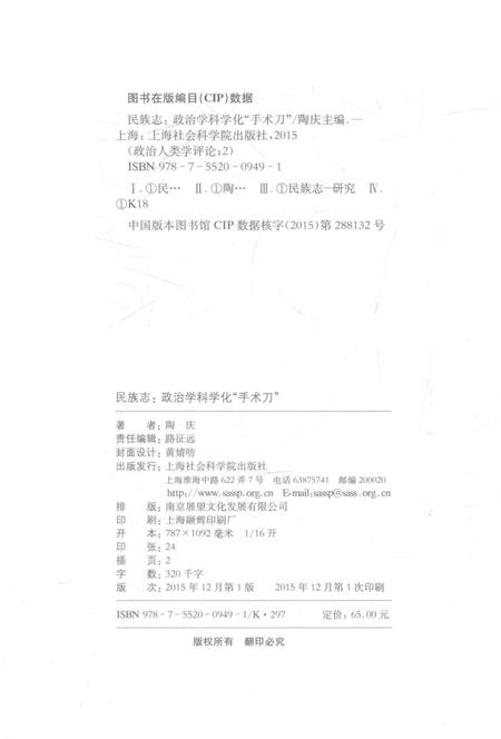 《民族志：政治学科学化“手术刀”》.pdf电子版_其他志插图3