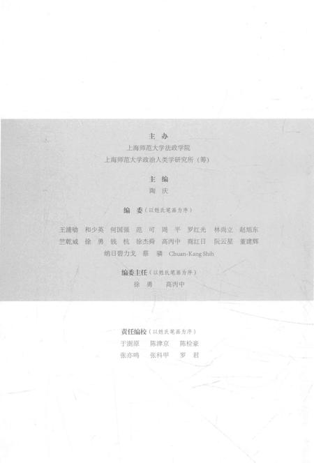 《民族志：政治学科学化“手术刀”》.pdf电子版_其他志插图4
