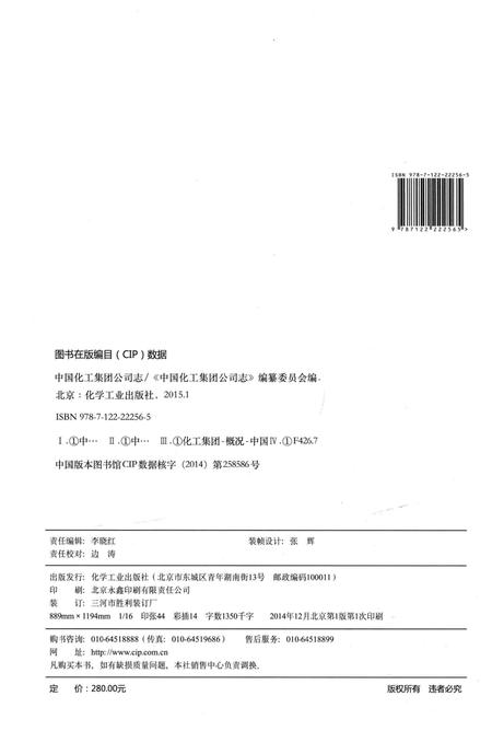 《中国化工集团公司志》.pdf电子版_其他志插图4