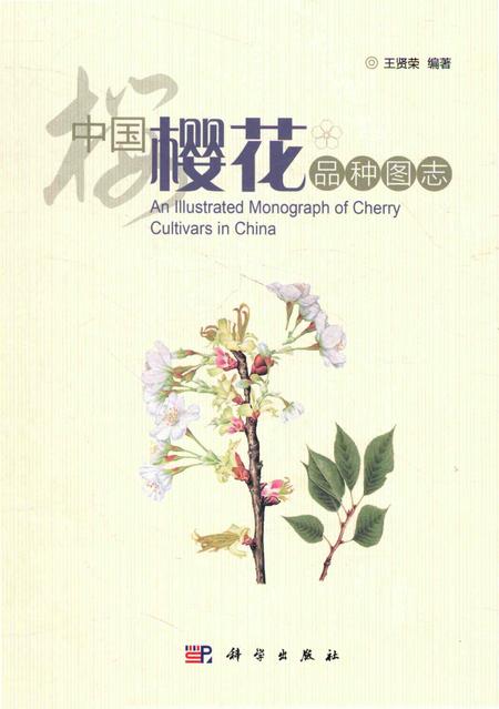 《中国樱花品种图志》.pdf电子版_其他志插图