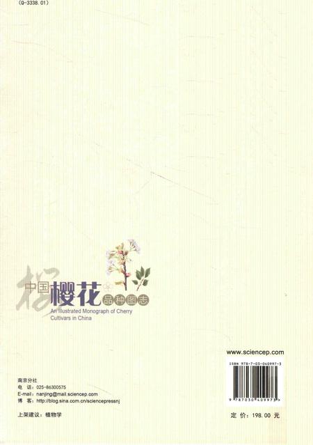 《中国樱花品种图志》.pdf电子版_其他志插图2