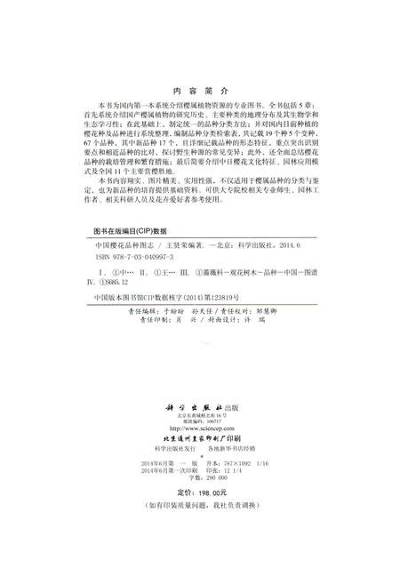《中国樱花品种图志》.pdf电子版_其他志插图3