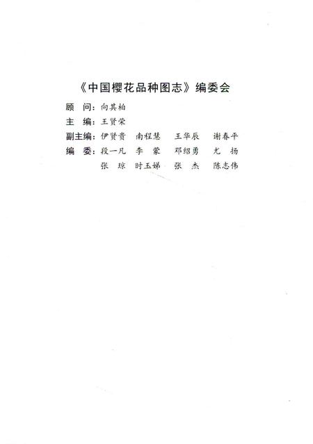 《中国樱花品种图志》.pdf电子版_其他志插图4