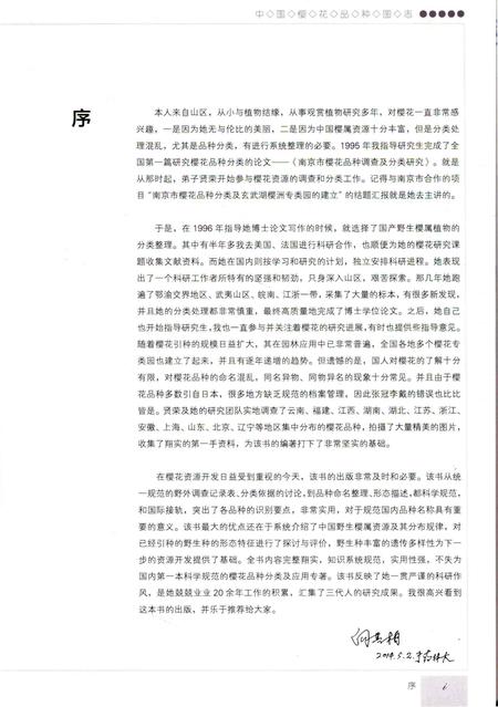 《中国樱花品种图志》.pdf电子版_其他志插图5